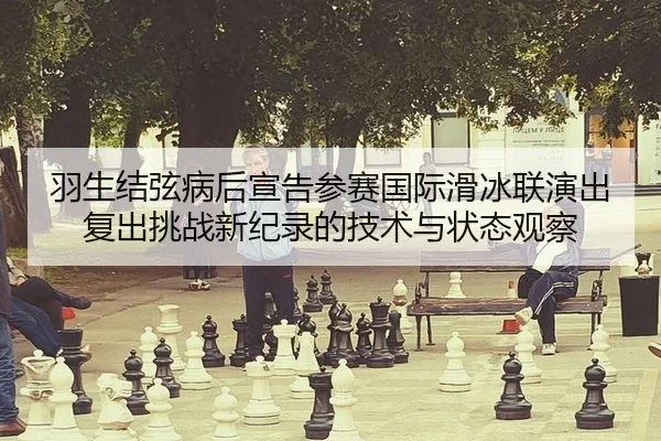 yu-sheng-jie-xian-bing-hou-xuan-gao-can-sai-guo-ji-hua-bing-lian-yan-chu-fu-chu-tiao-zhan-xin-ji-lu-de-ji-shu-yu-zhuang-3-361.jpg